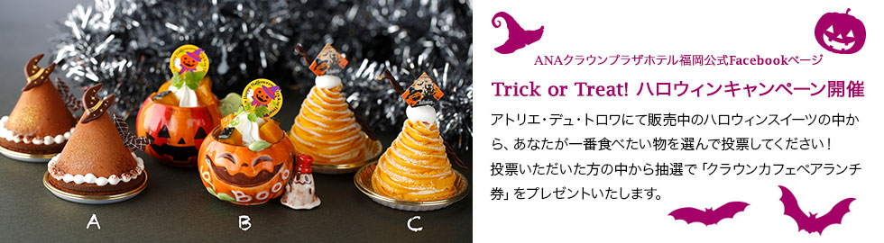 ハロウィンキャンペーン