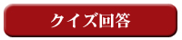 �N�C�Y��