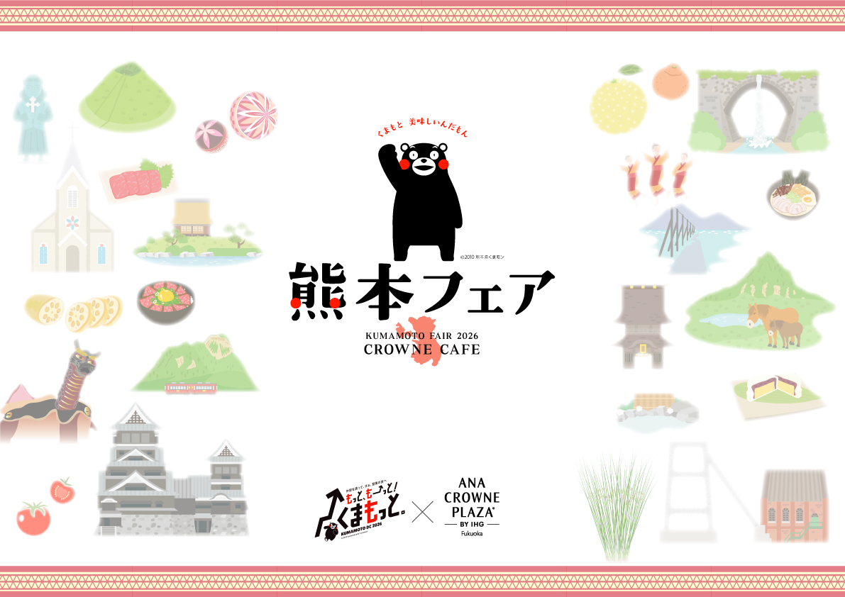 【5月23日限定】くまモン＆ご当地キャラクターがやってくる！<br>鉄板焼きビーフステーキと彩り“熊本”ランチ＆デザートビュッフェ<br>～くまもとを満喫する特別なランチタイム～表示
