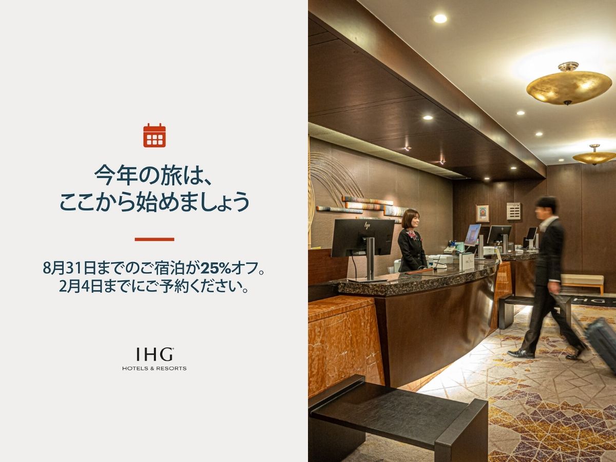 【新春セール】2026年8月までの旅行をお得に！最大25%OFF