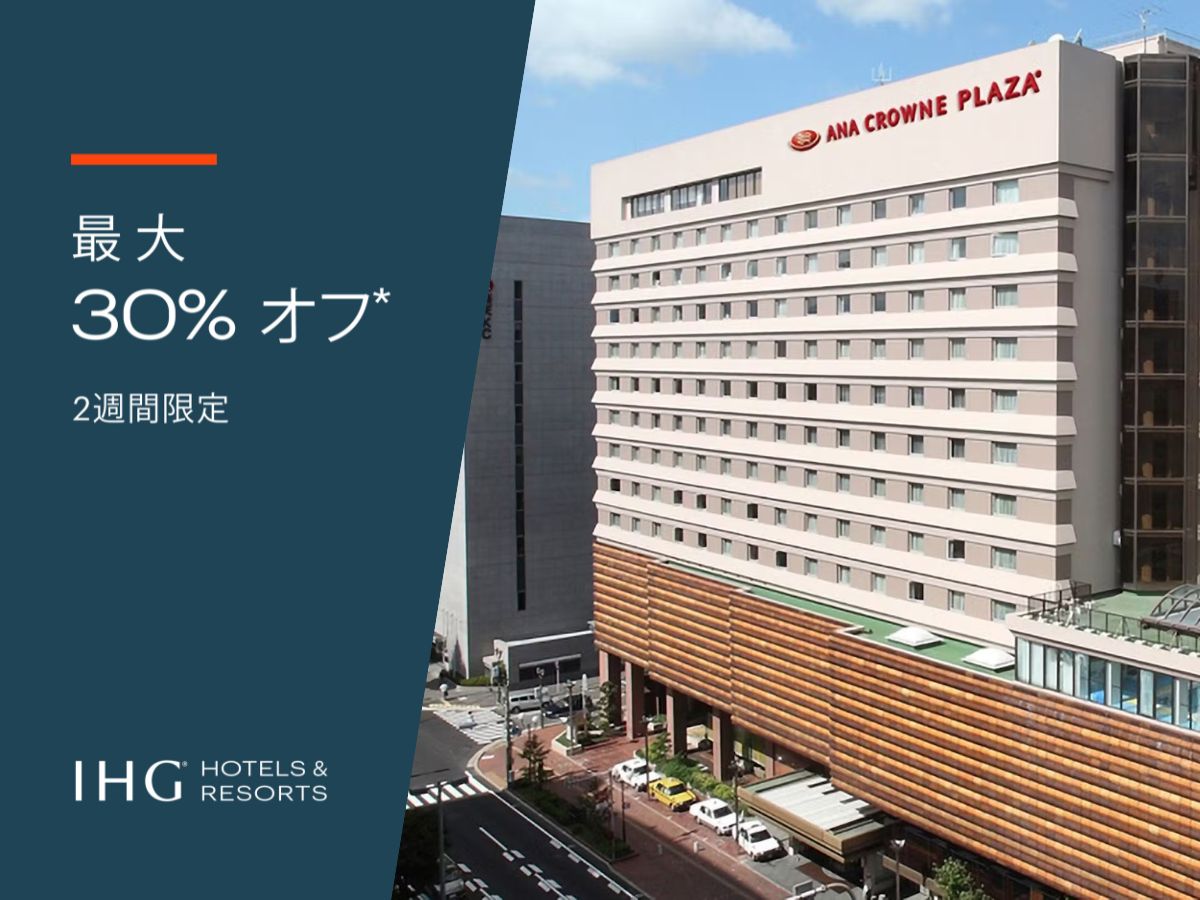 【 2週間限定キャンペーン】早期予約で最大30%オフ!