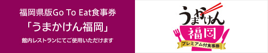 うまか券