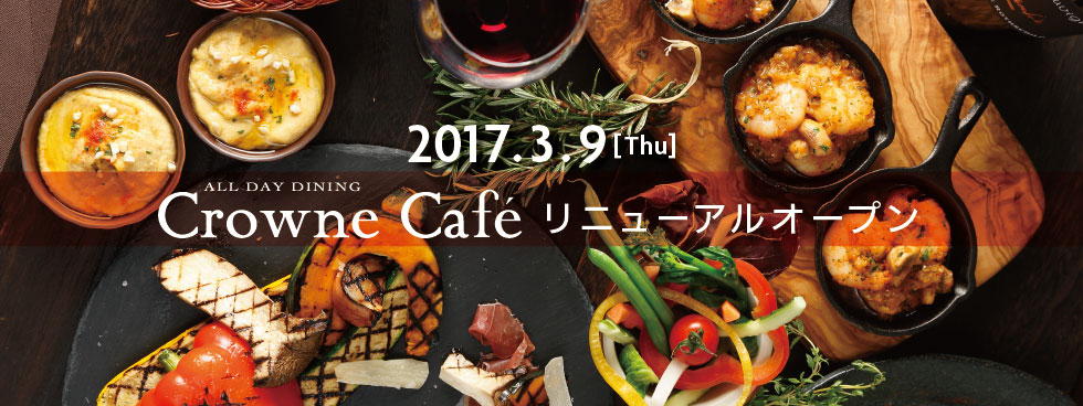 クラウンカフェリニューアルオープン記念「シェフのスペシャリテ」クイズ